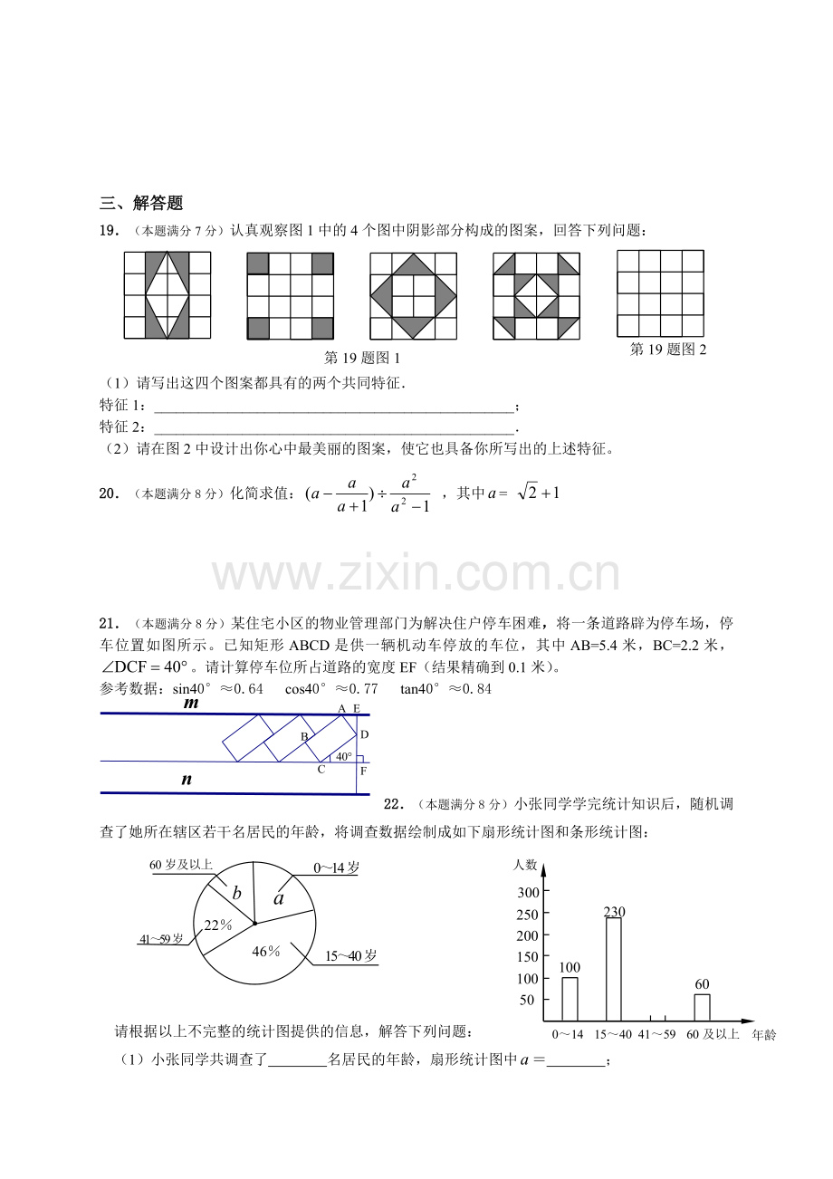 中考数学模拟冲刺卷及答案(12).doc_第3页