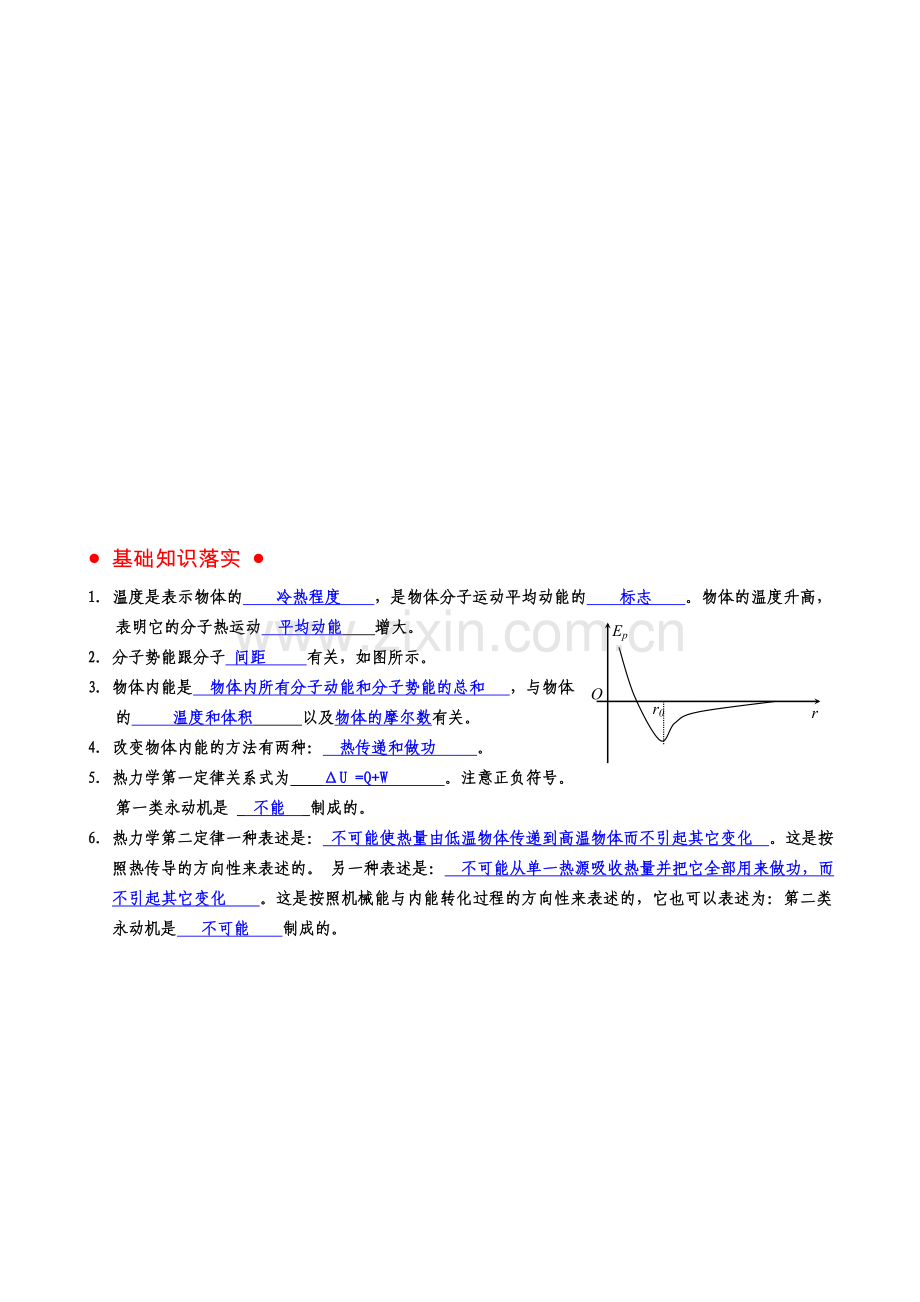 专题物体的内能能量守恒热力学定律《分子热运动》.doc_第2页