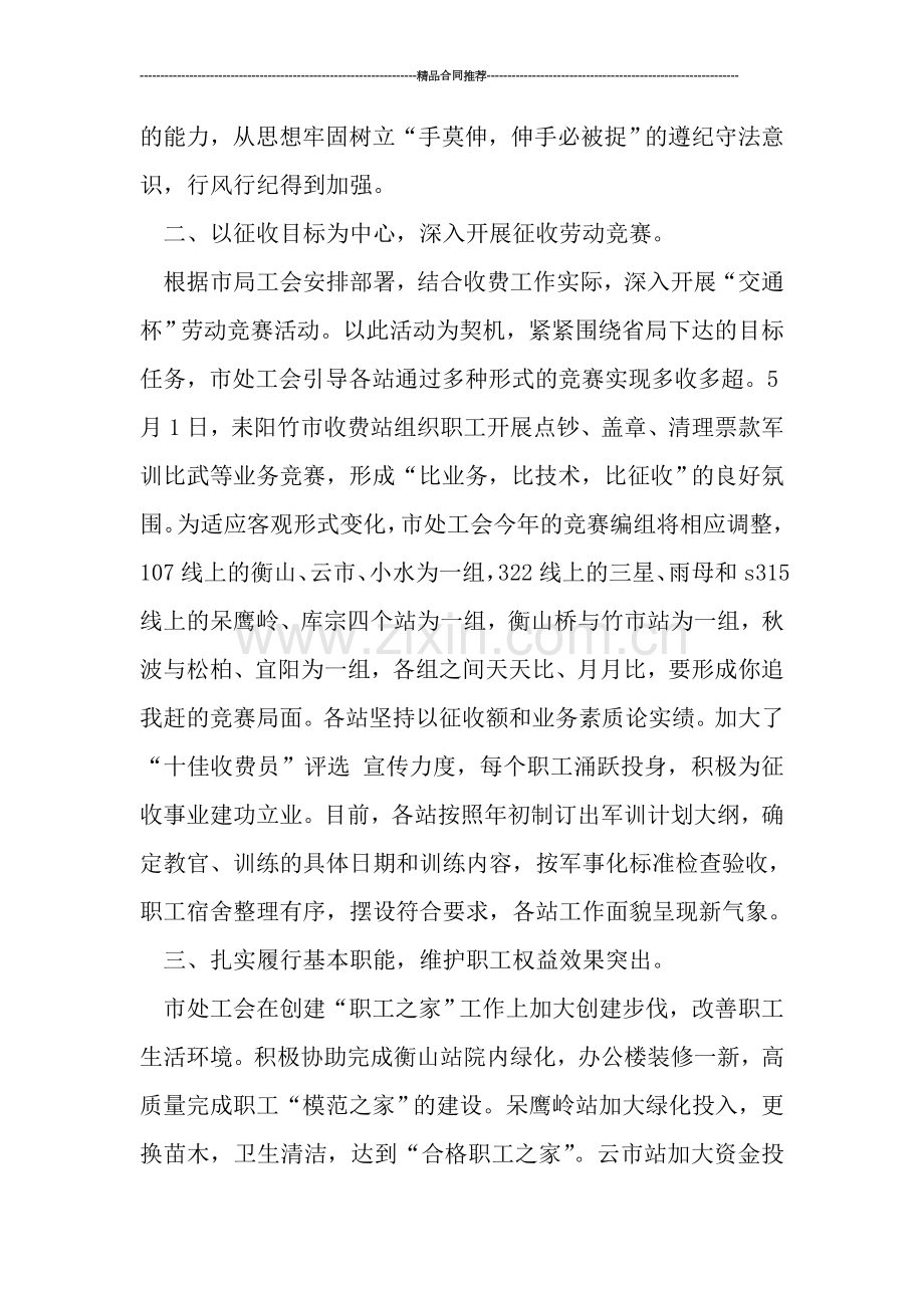 工会工作总结--通行费征收处上半年工会工作总结.doc_第2页