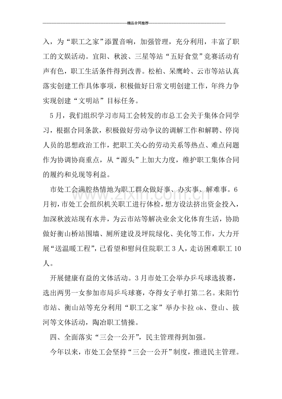 工会工作总结--通行费征收处上半年工会工作总结.doc_第3页