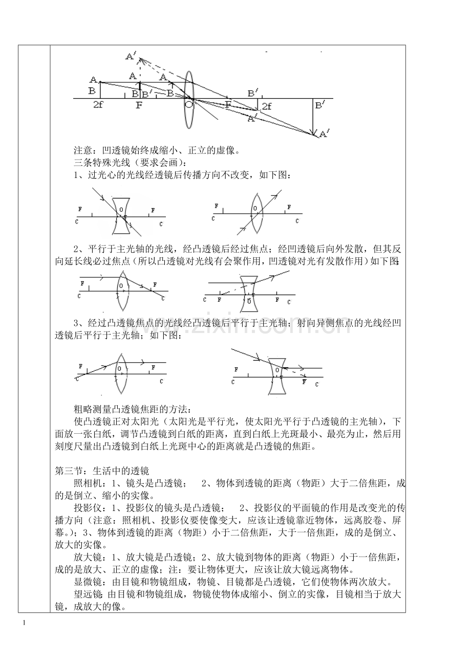 北师大版八年级物理下册章节知识点讲课教案.doc_第2页