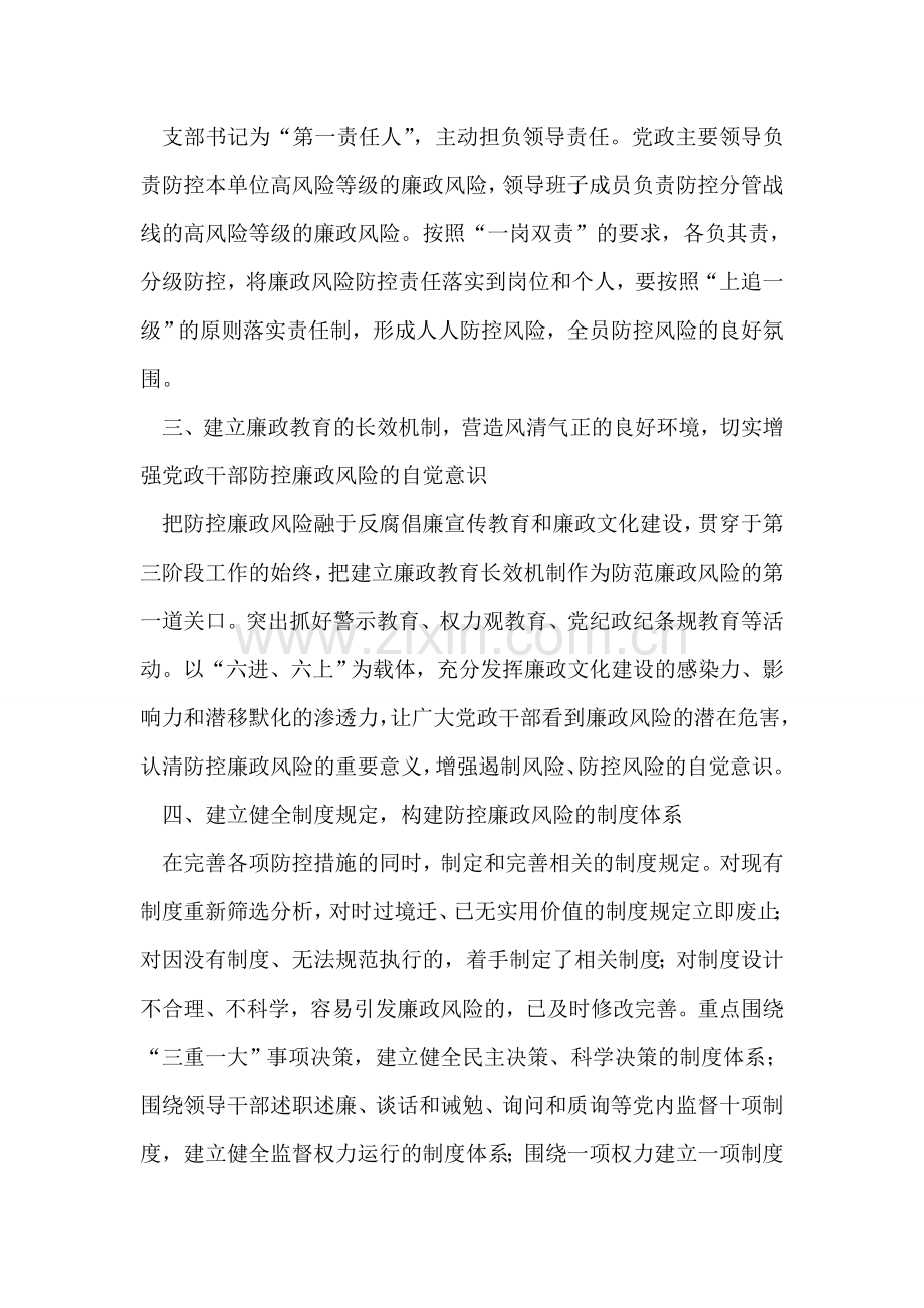 廉政风险防控第三阶段情况总结.doc_第2页