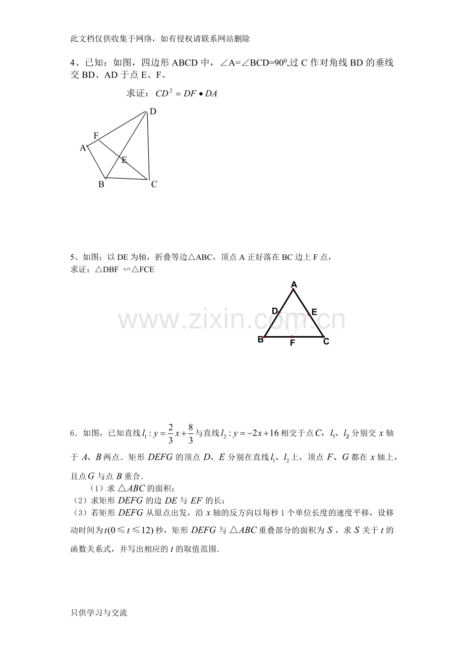 初三数学相似三角形动点问题演示教学.docx_第2页