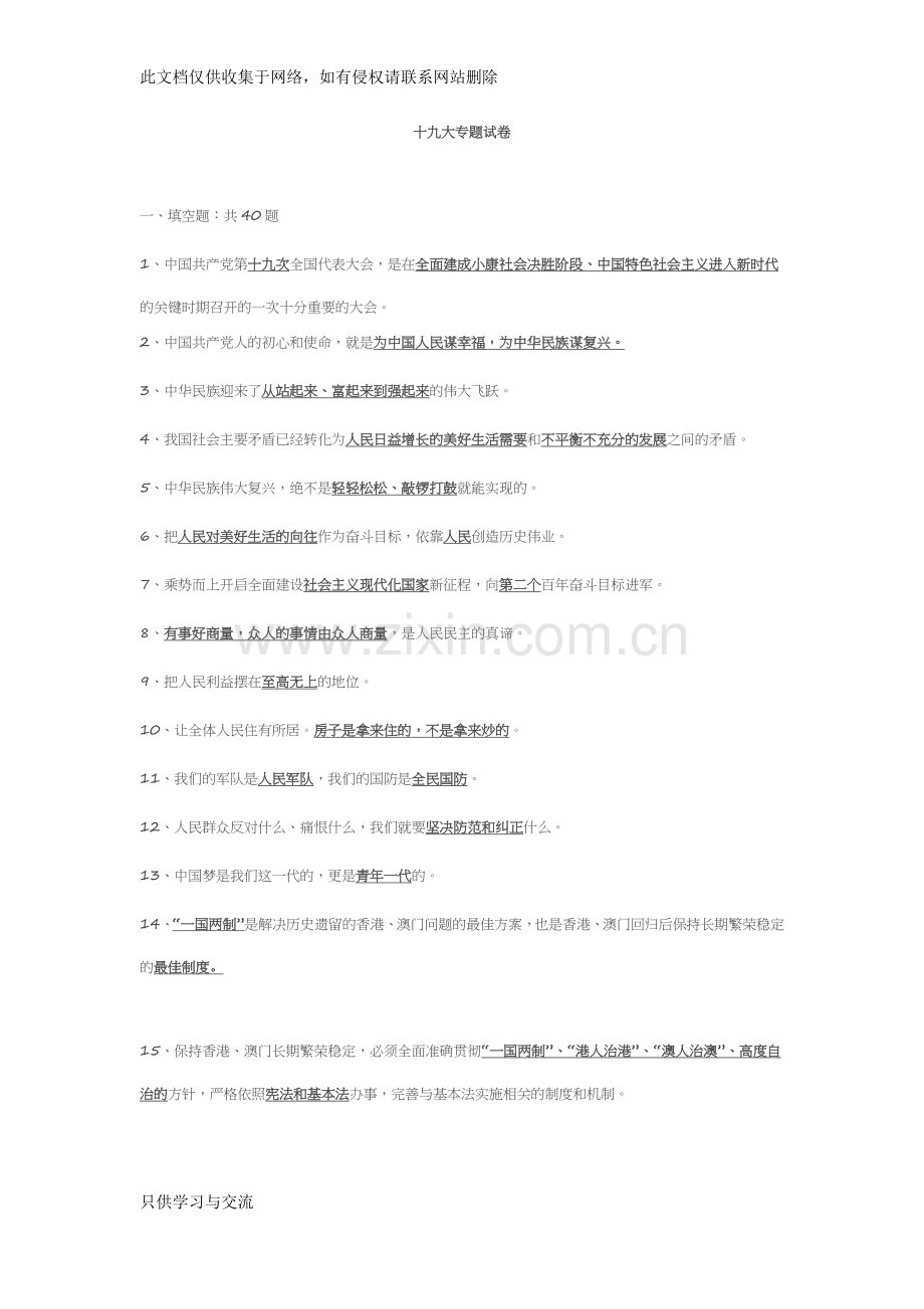 专题试卷讲课讲稿.docx_第1页