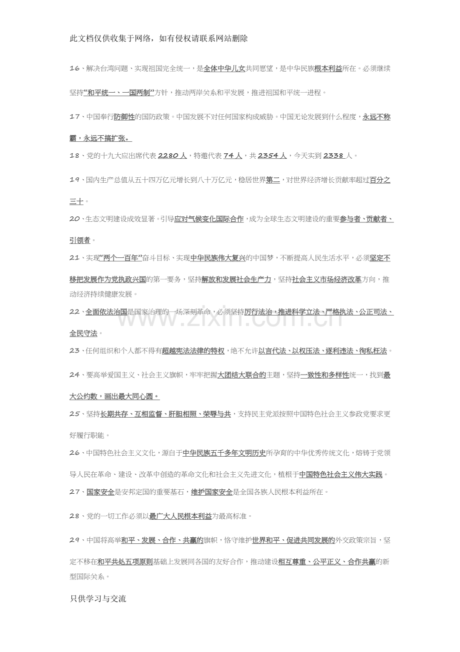 专题试卷讲课讲稿.docx_第2页