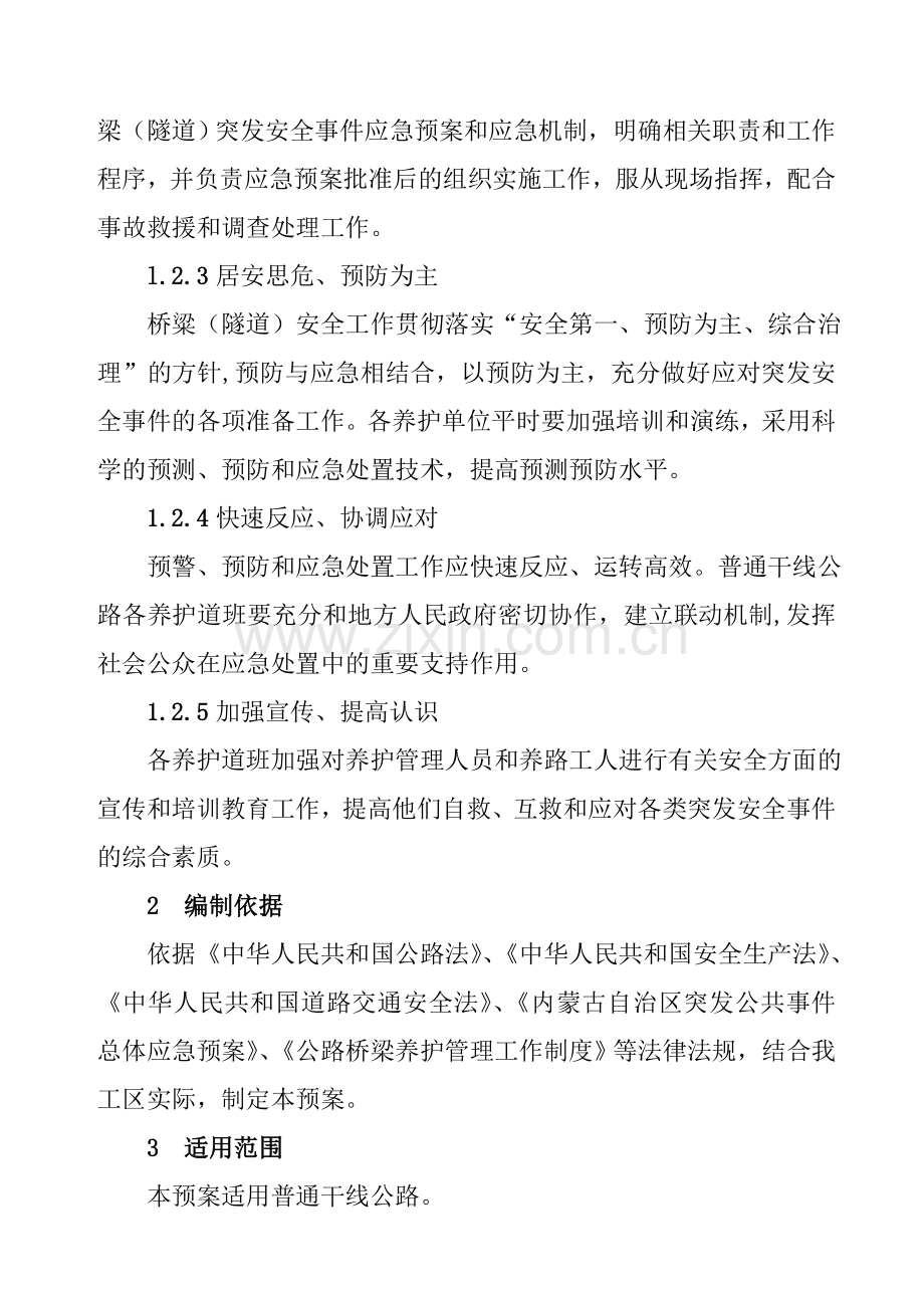 普通干线公路桥梁突发事件应急预案资料.doc_第2页