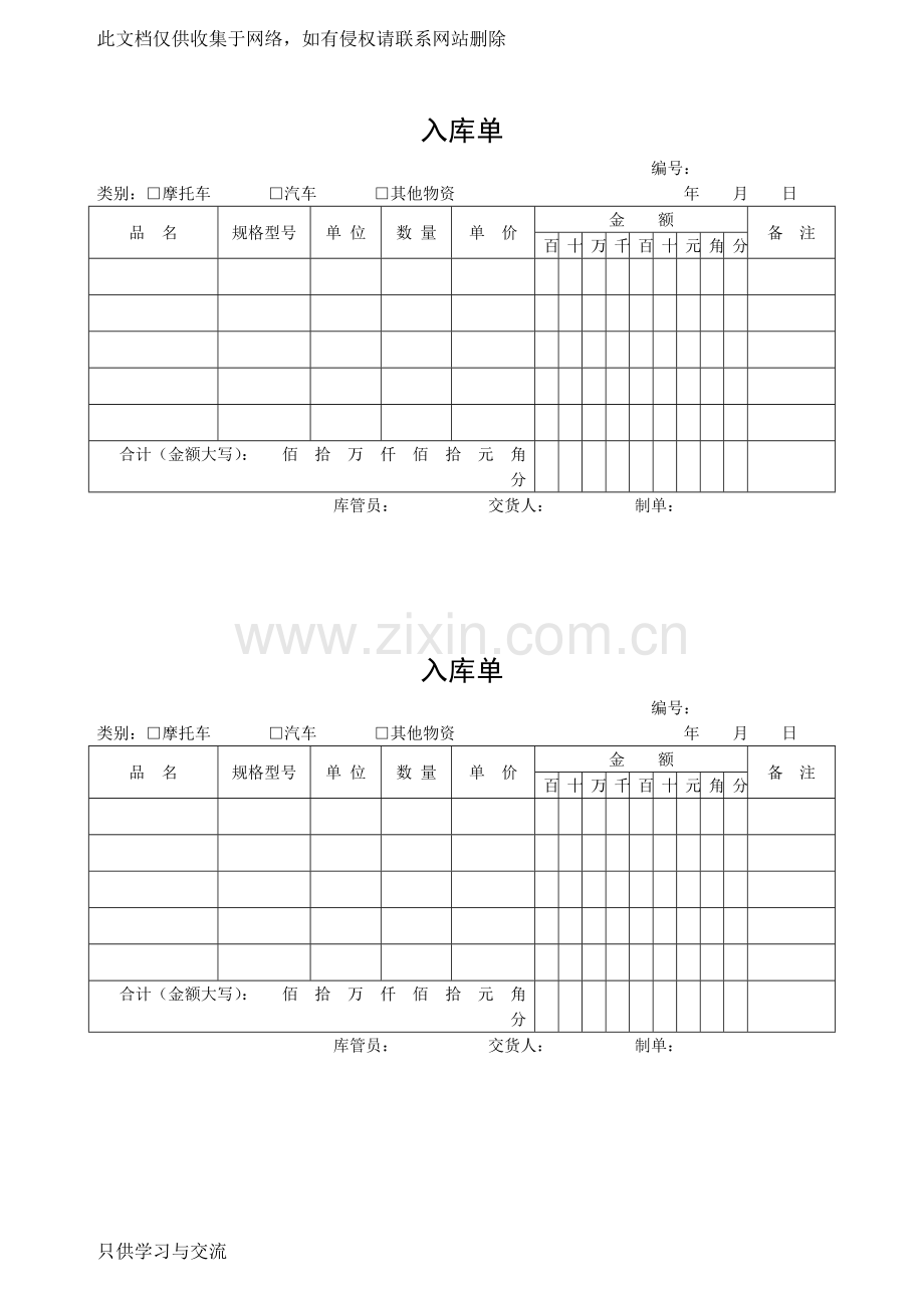 仓库管理表格教学教材.doc_第1页