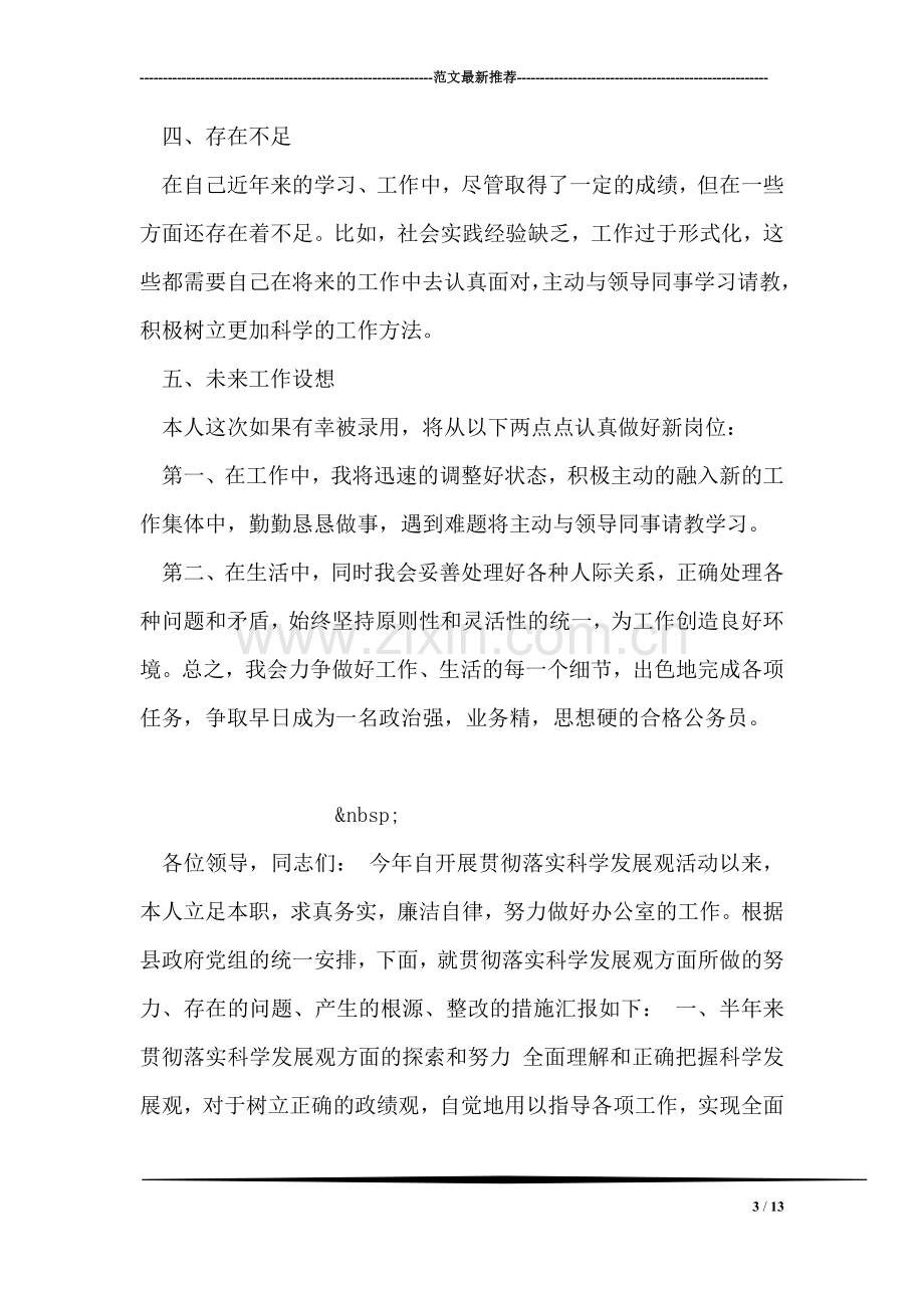 公务员政审证明材料范文.doc_第3页