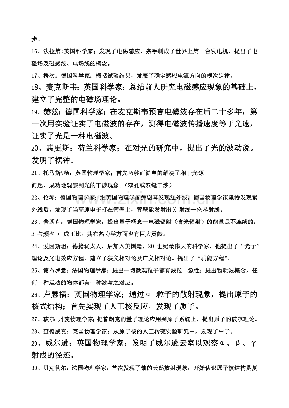 高中物理学史、人物成就大全.doc_第2页