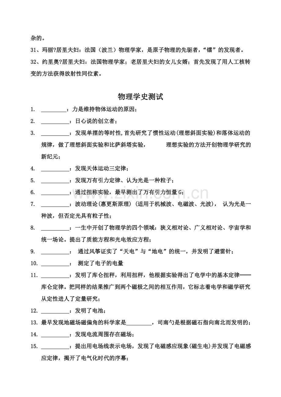 高中物理学史、人物成就大全.doc_第3页