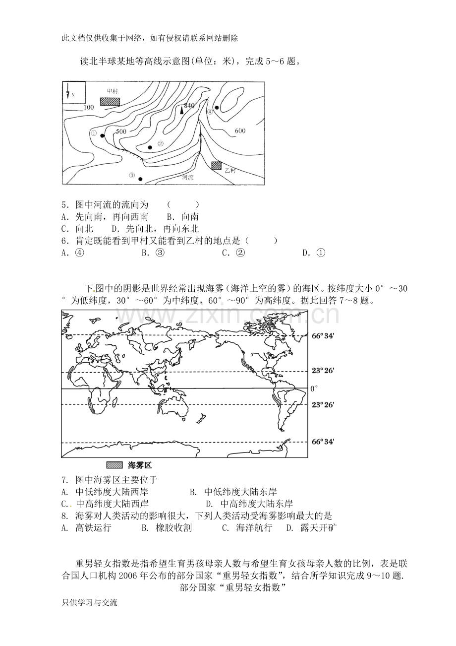 广东省初中毕业生学业考试地理模拟试卷(一)(解析)doc资料.doc_第2页