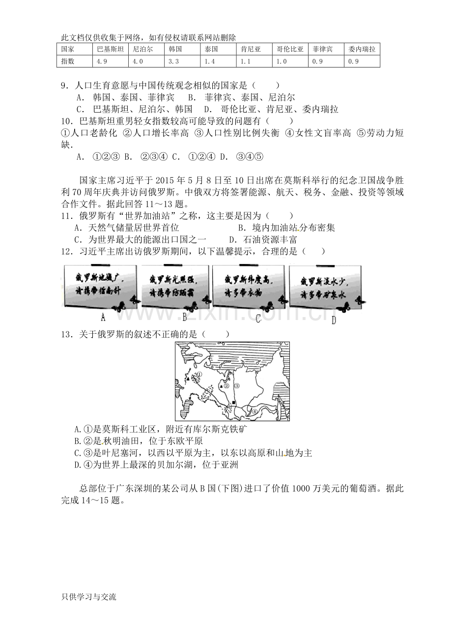 广东省初中毕业生学业考试地理模拟试卷(一)(解析)doc资料.doc_第3页