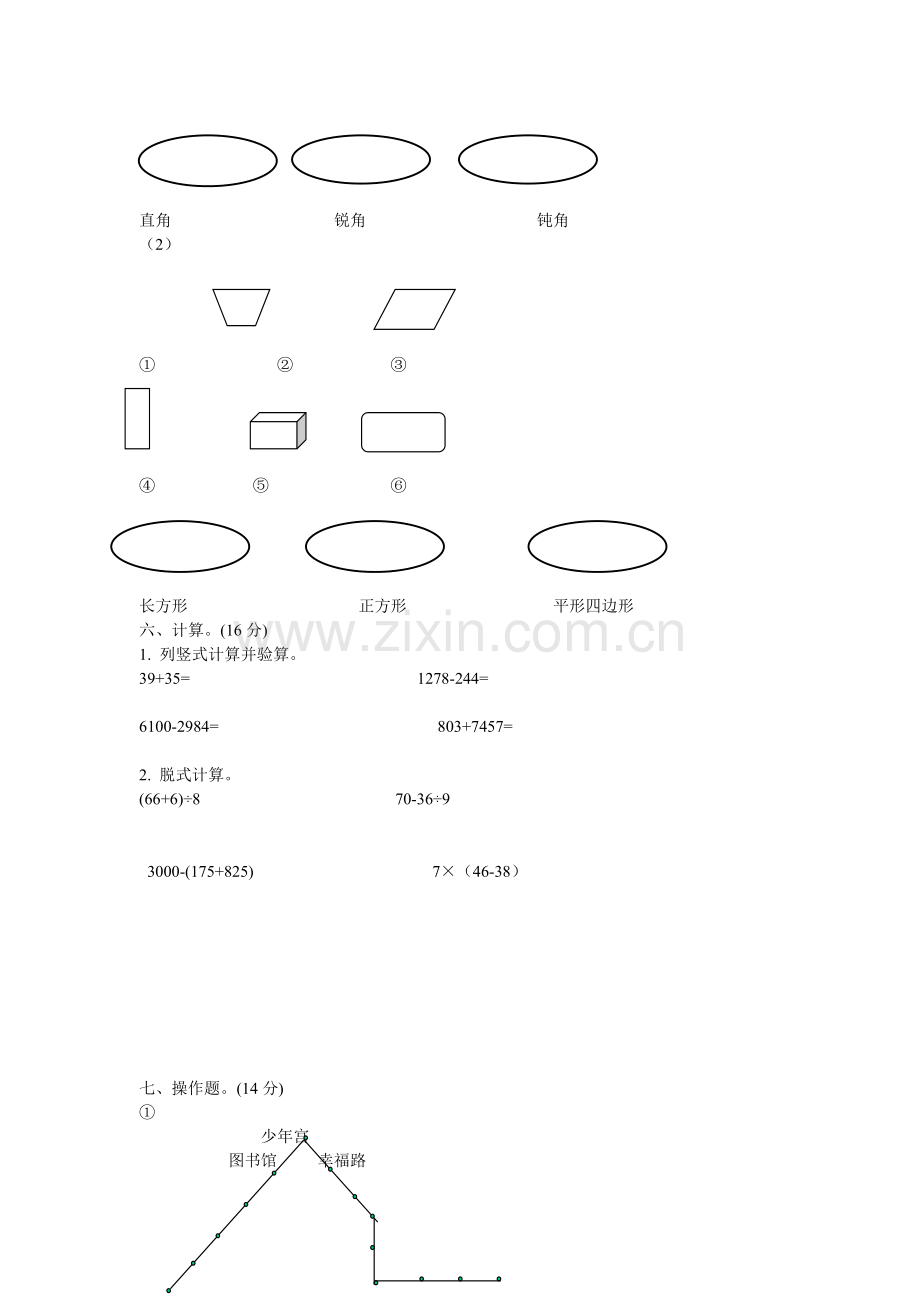 北师大版小学二年级数学下册期末试卷共七套.doc_第3页