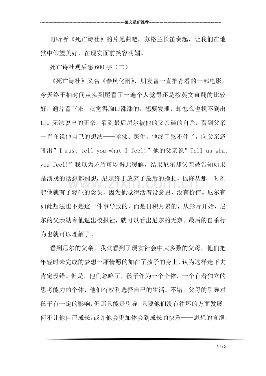 死亡诗社观后感600字.doc_第3页