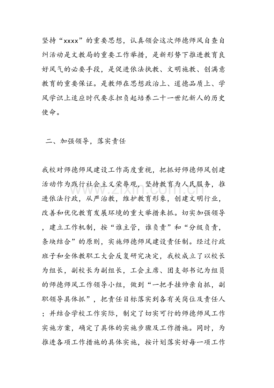 2019年学校师德工作总结-范文汇编资料.doc_第2页