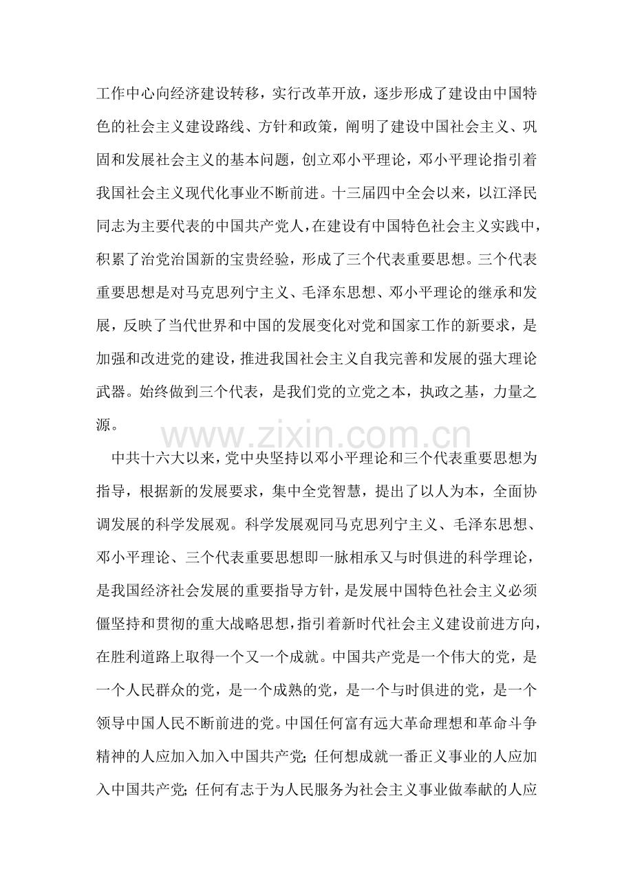 2018年高中教师入党申请书.doc_第2页