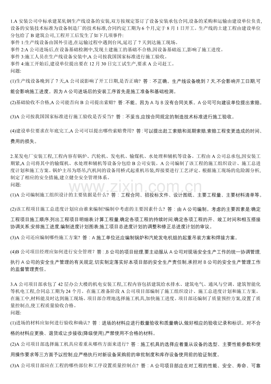 二级建造师机电工程案例题汇总.doc_第1页