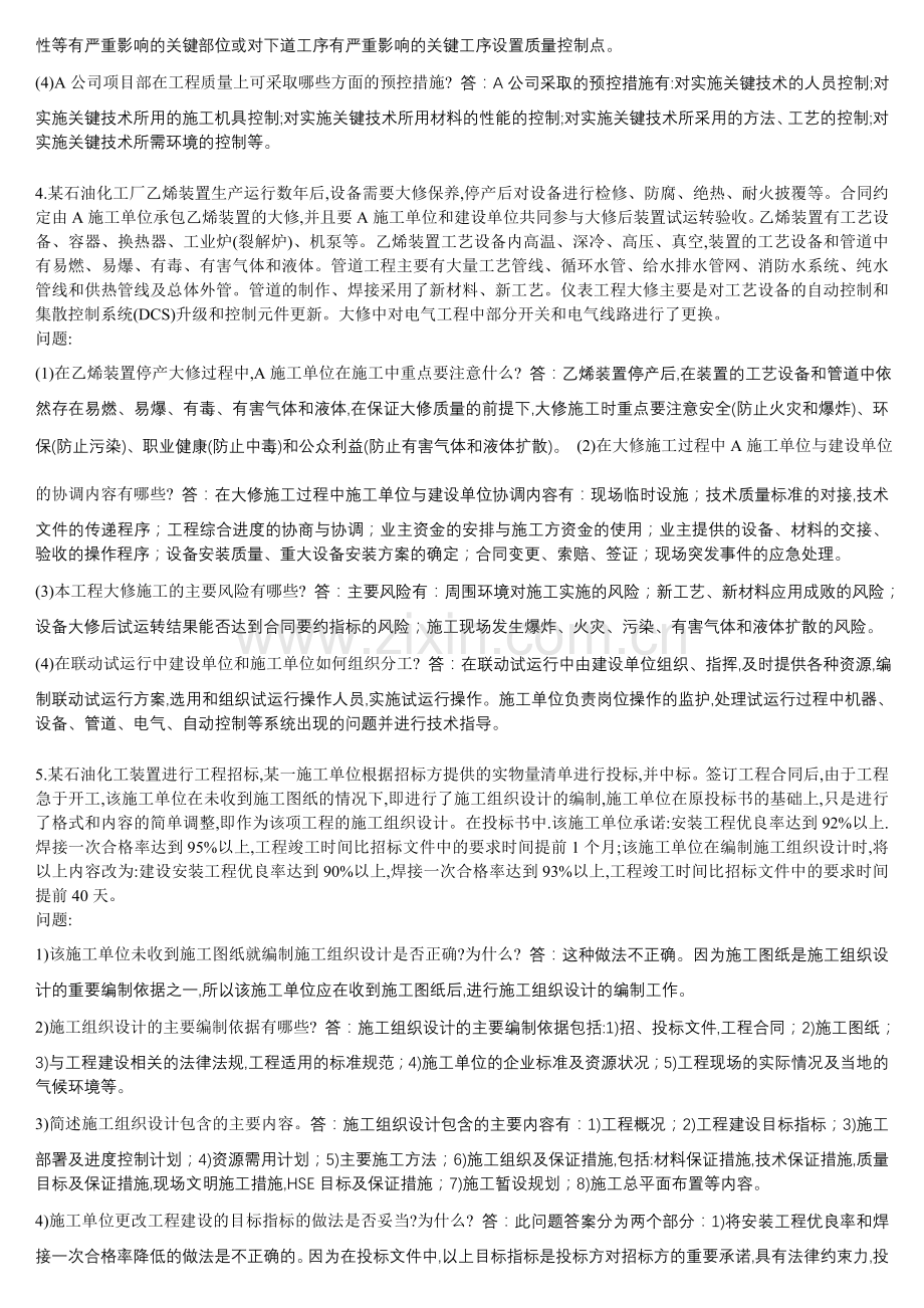 二级建造师机电工程案例题汇总.doc_第2页