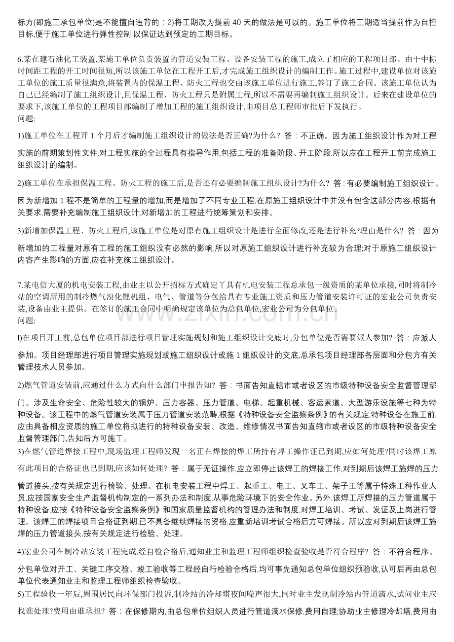 二级建造师机电工程案例题汇总.doc_第3页