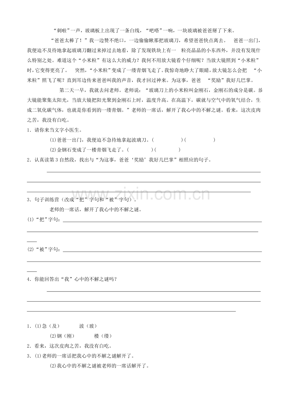 小学语文三年级课外阅读试题.doc_第2页