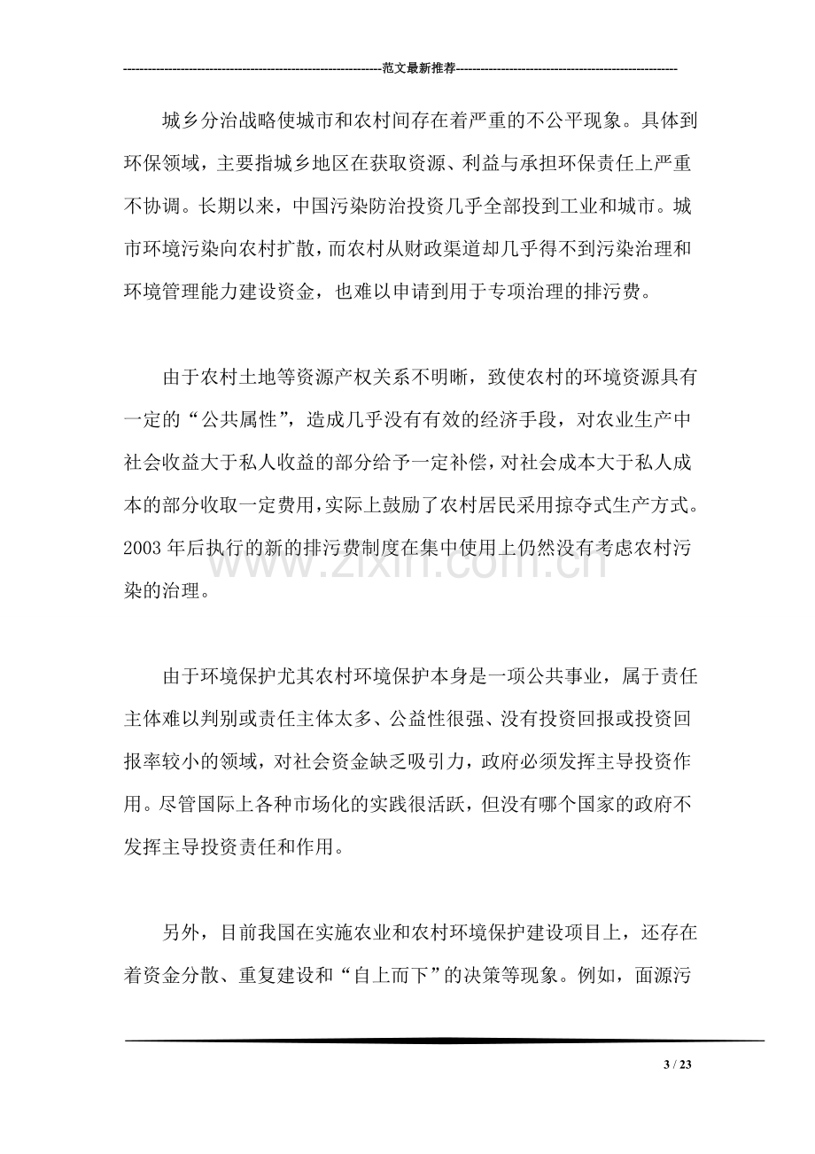 中国农村环境污染调查.doc_第3页