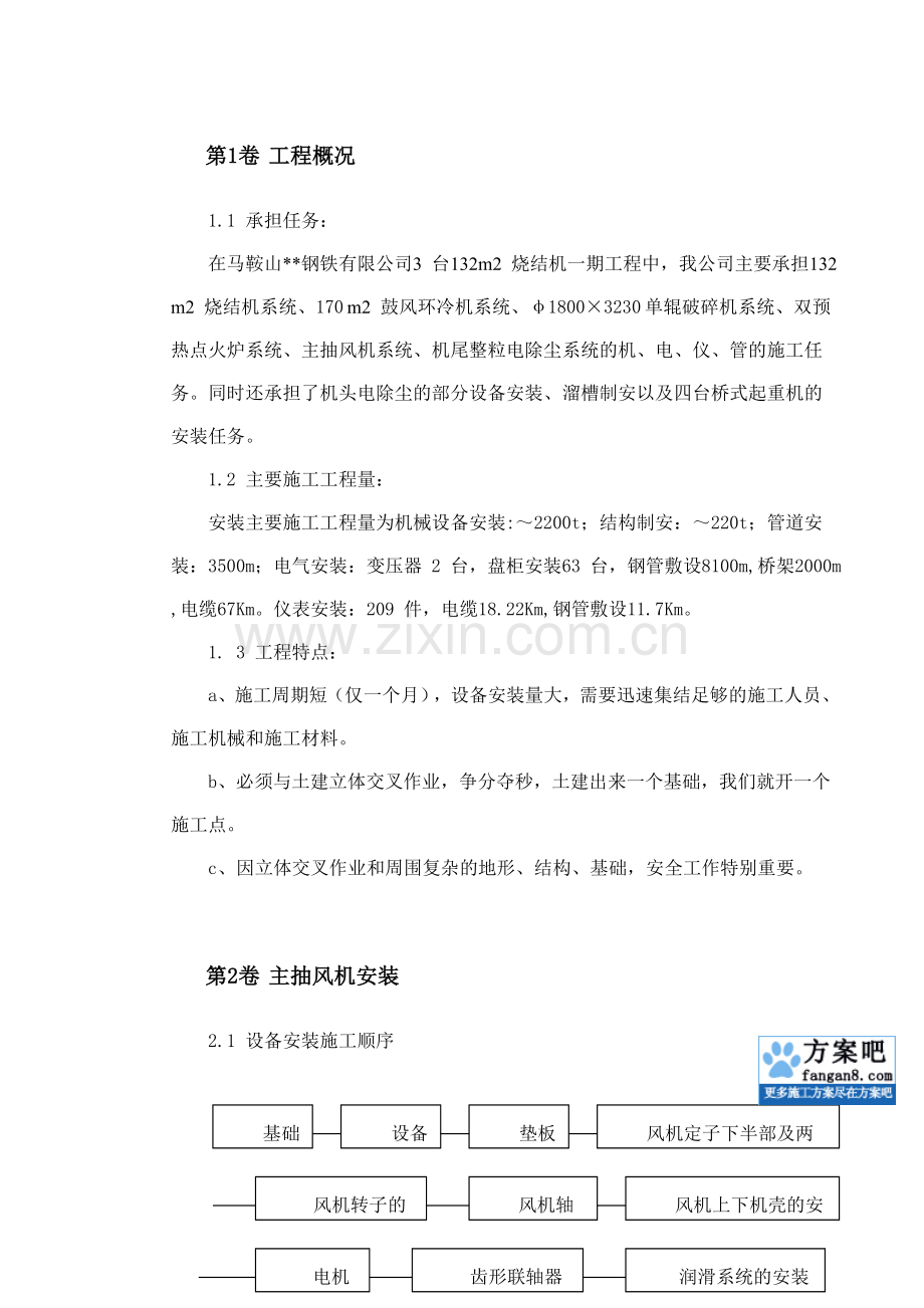 马鞍山某钢铁公司烧结机安装工程施工组织设计.doc_第3页