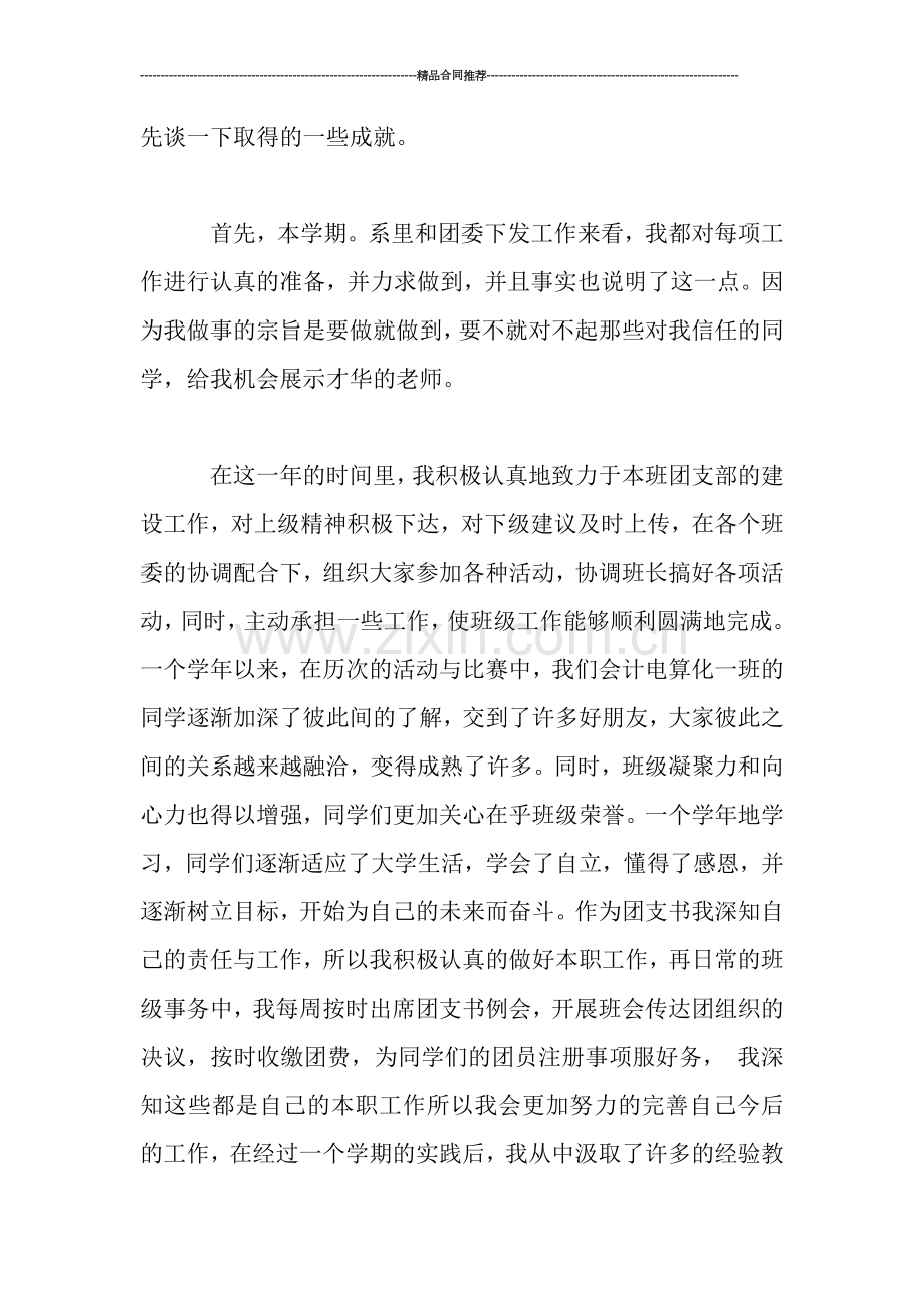 大学团支书个人总结.doc_第2页