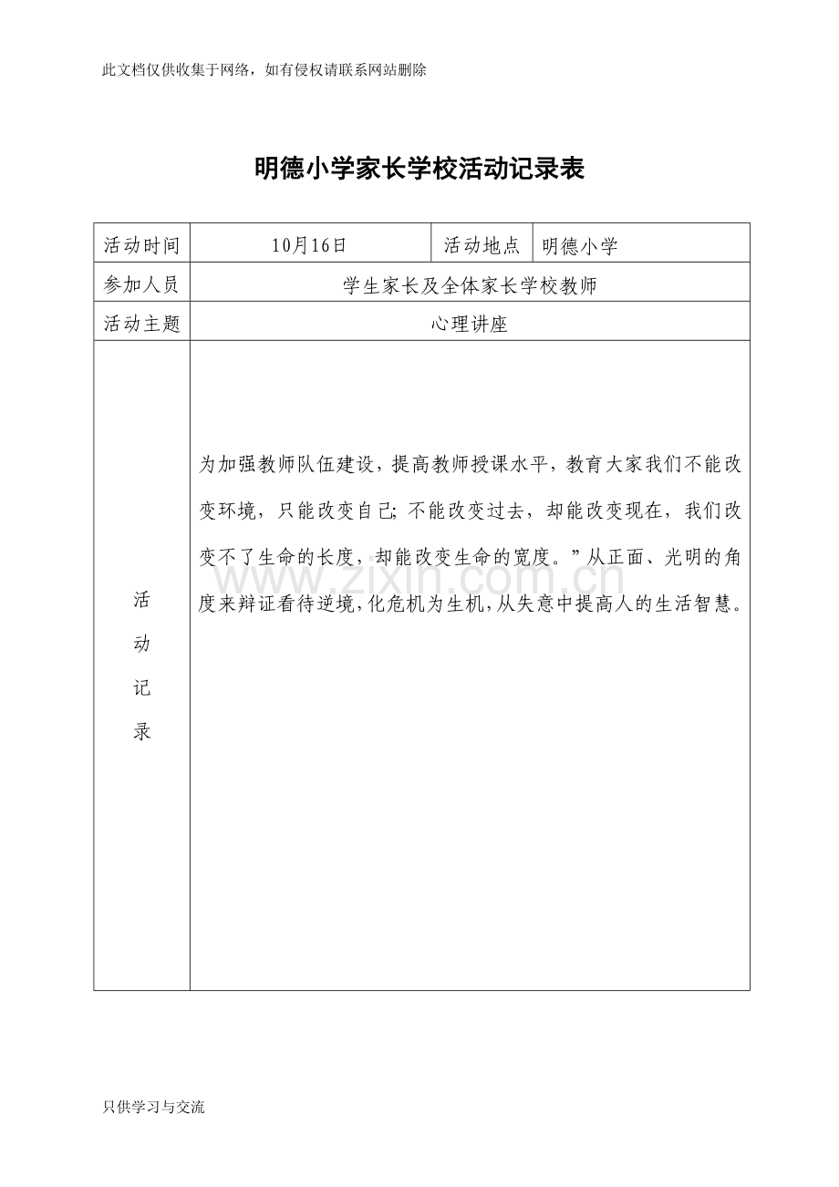 家长学校教育活动记录培训课件.doc_第2页