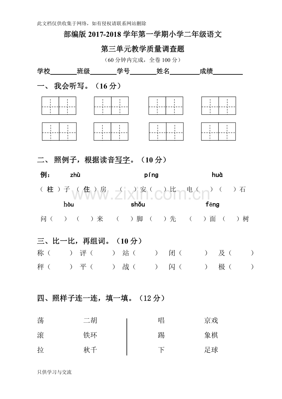 人教部编版二年级语文上册第三单元测试试卷学习资料.doc_第1页