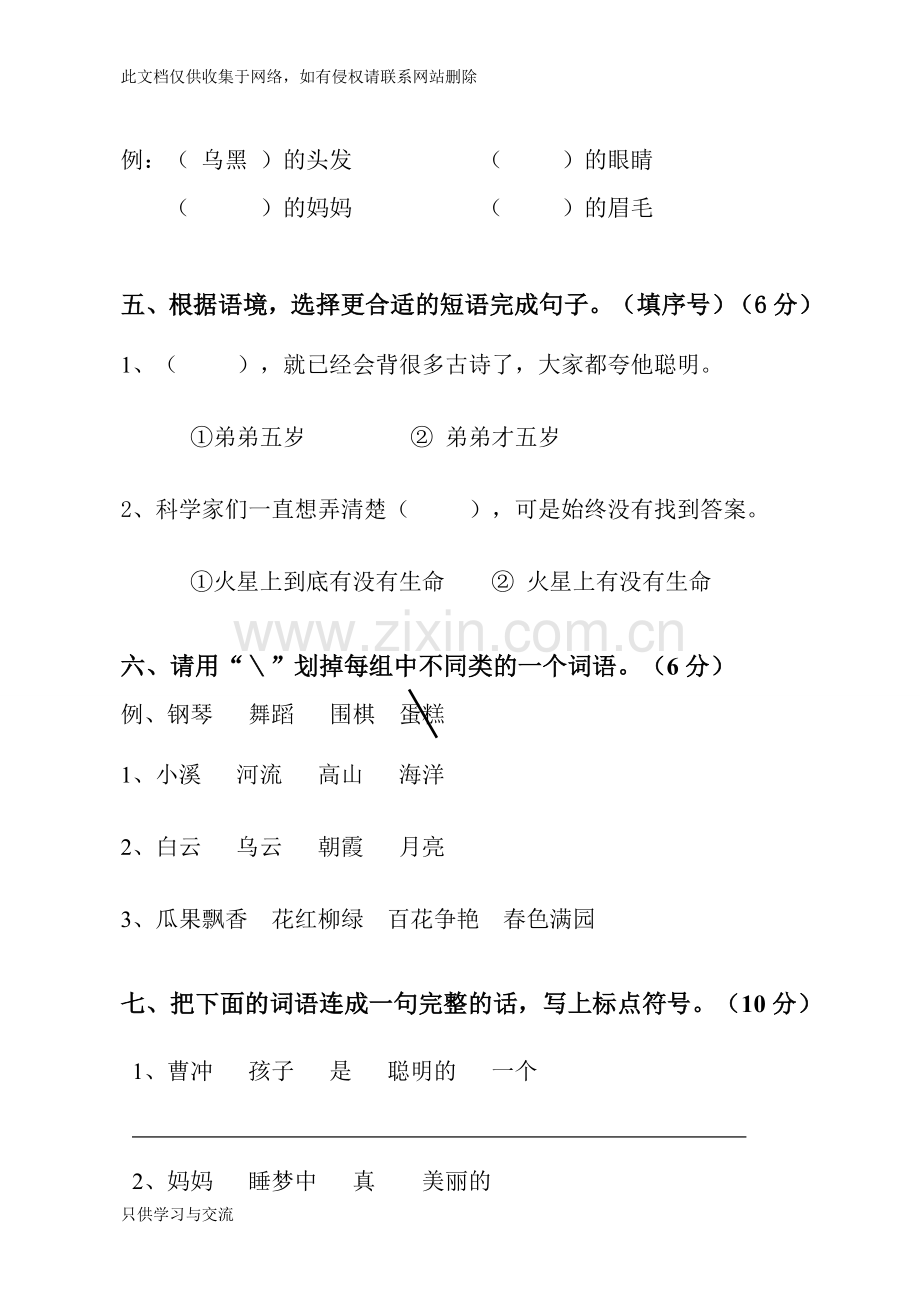 人教部编版二年级语文上册第三单元测试试卷学习资料.doc_第2页