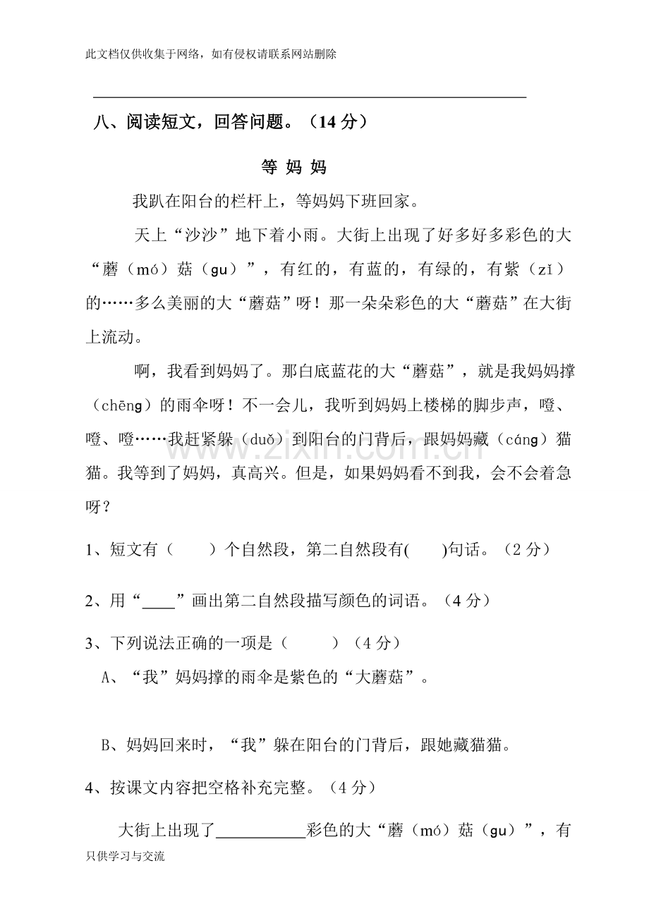 人教部编版二年级语文上册第三单元测试试卷学习资料.doc_第3页