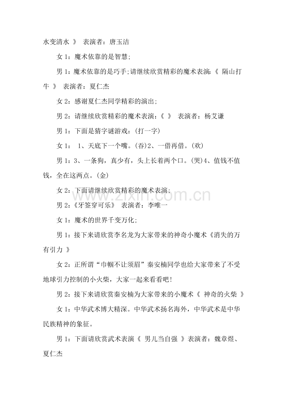 班级新年元旦联欢会主持词样文.doc_第2页