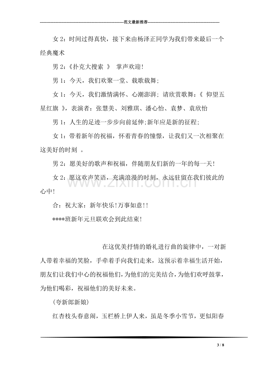 班级新年元旦联欢会主持词样文.doc_第3页