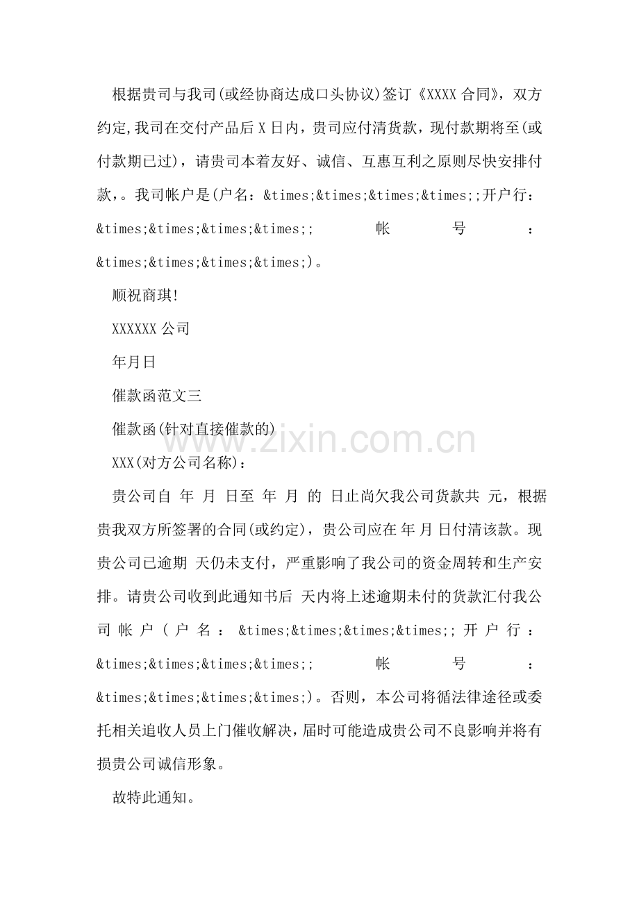 催款函范文集锦.doc_第2页