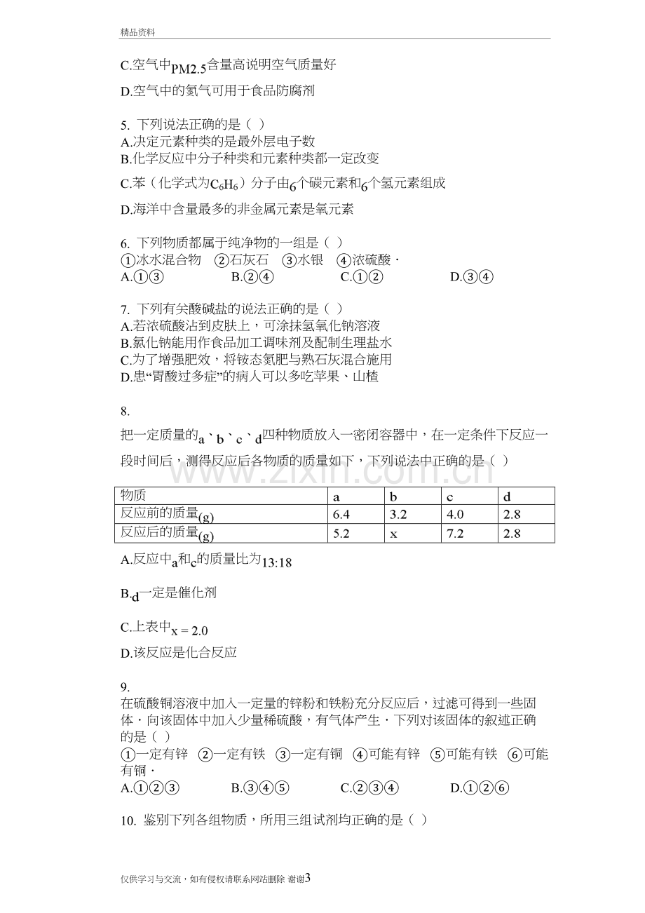 辽宁省锦州市中考化学试卷培训讲学.doc_第3页