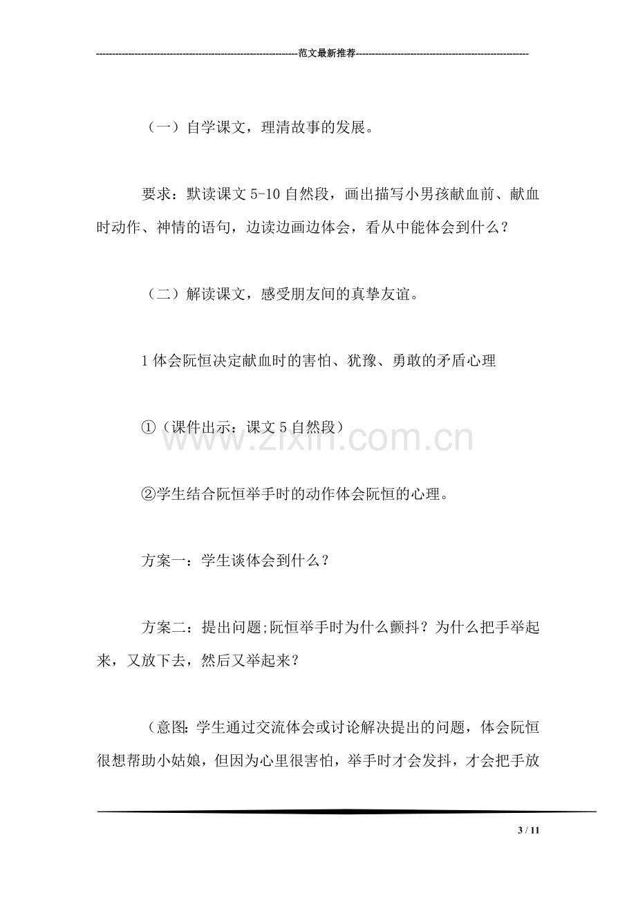 《她是我的朋友》教学设计七.doc_第3页