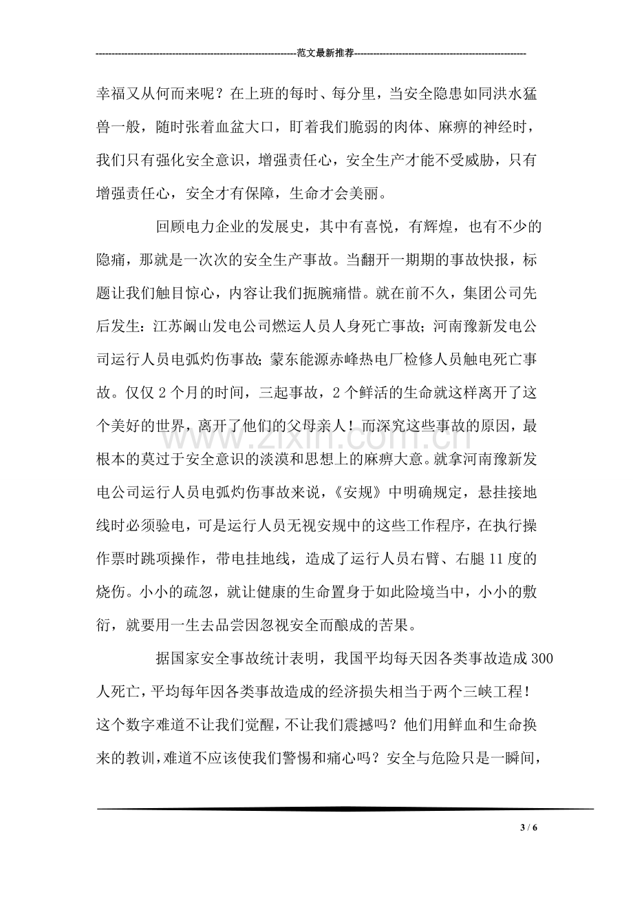 校园端午节活动总结.doc_第3页