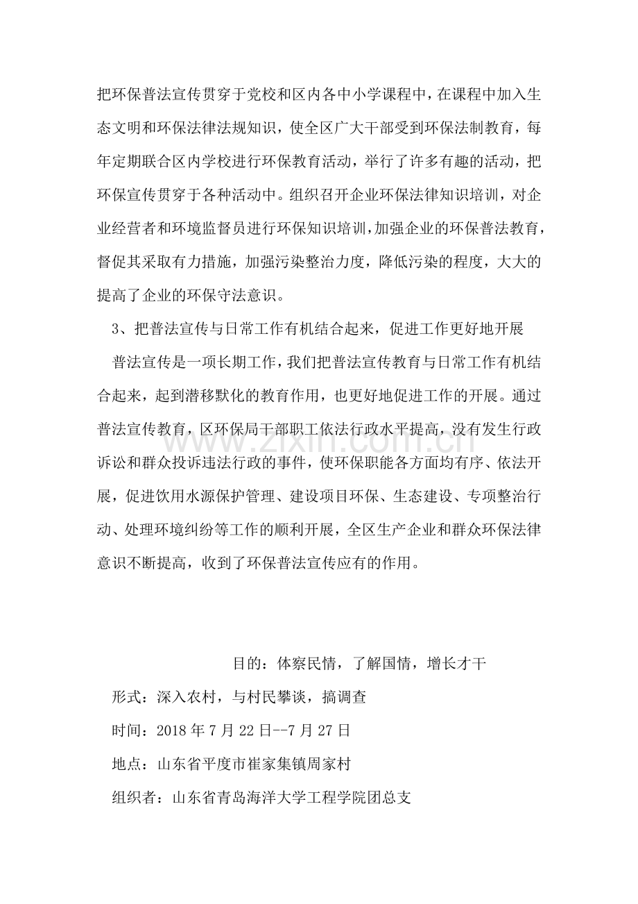 环保系统“五五”普法先进个人事迹材料.doc_第2页