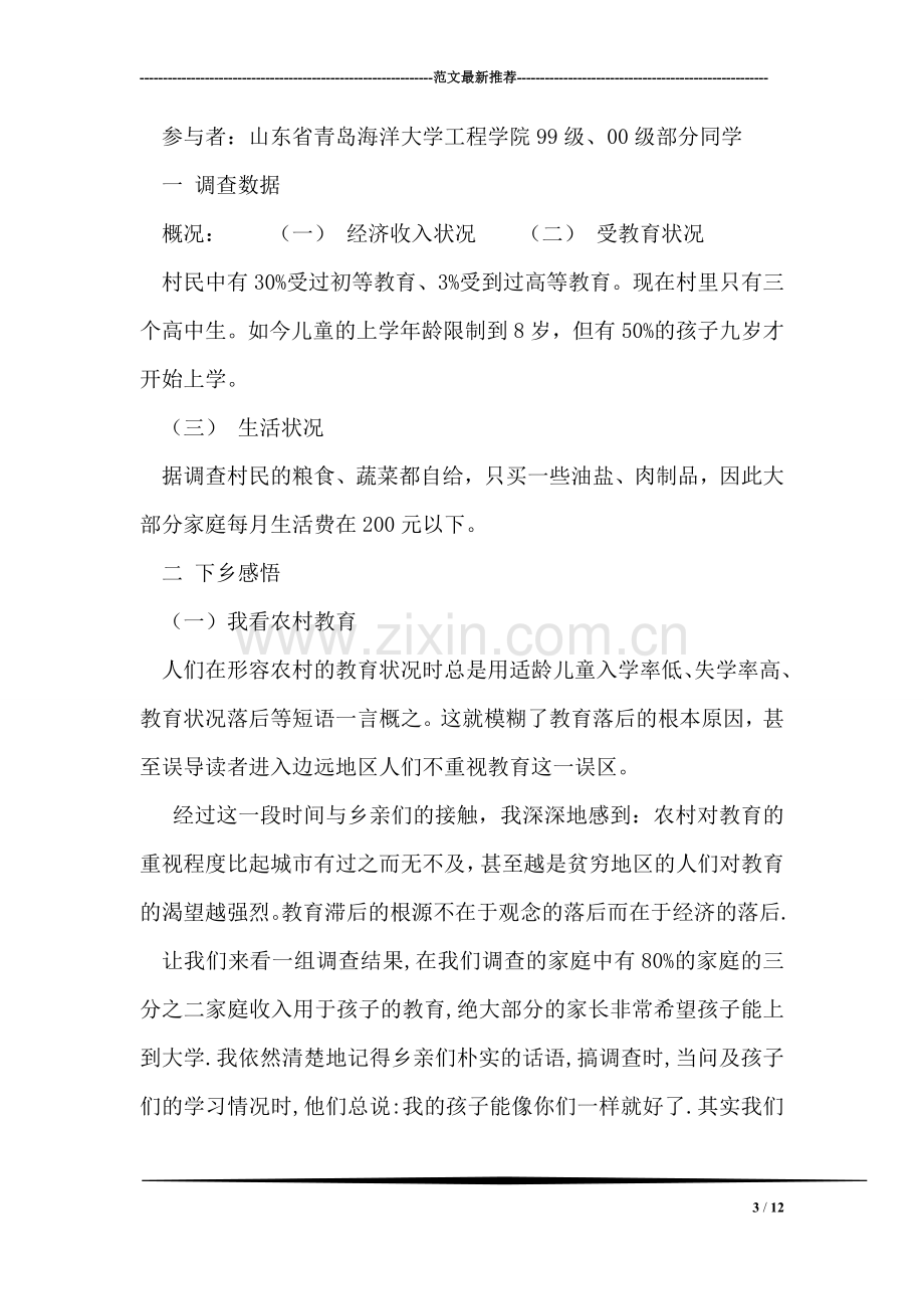 环保系统“五五”普法先进个人事迹材料.doc_第3页