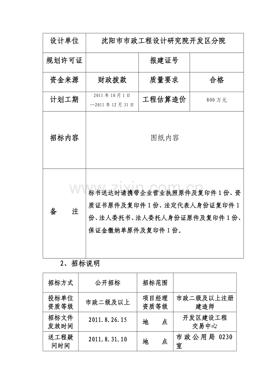 黄岛老城区市政基础设施排水系统改造一期工程三标段招标文件.doc_第3页