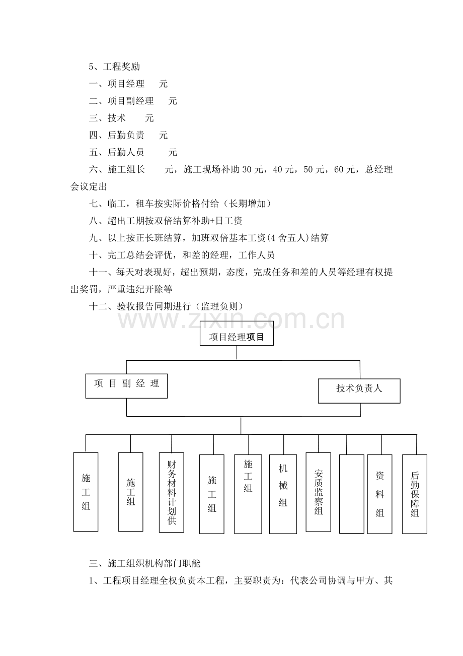 施工组织设计方案交警.doc_第2页