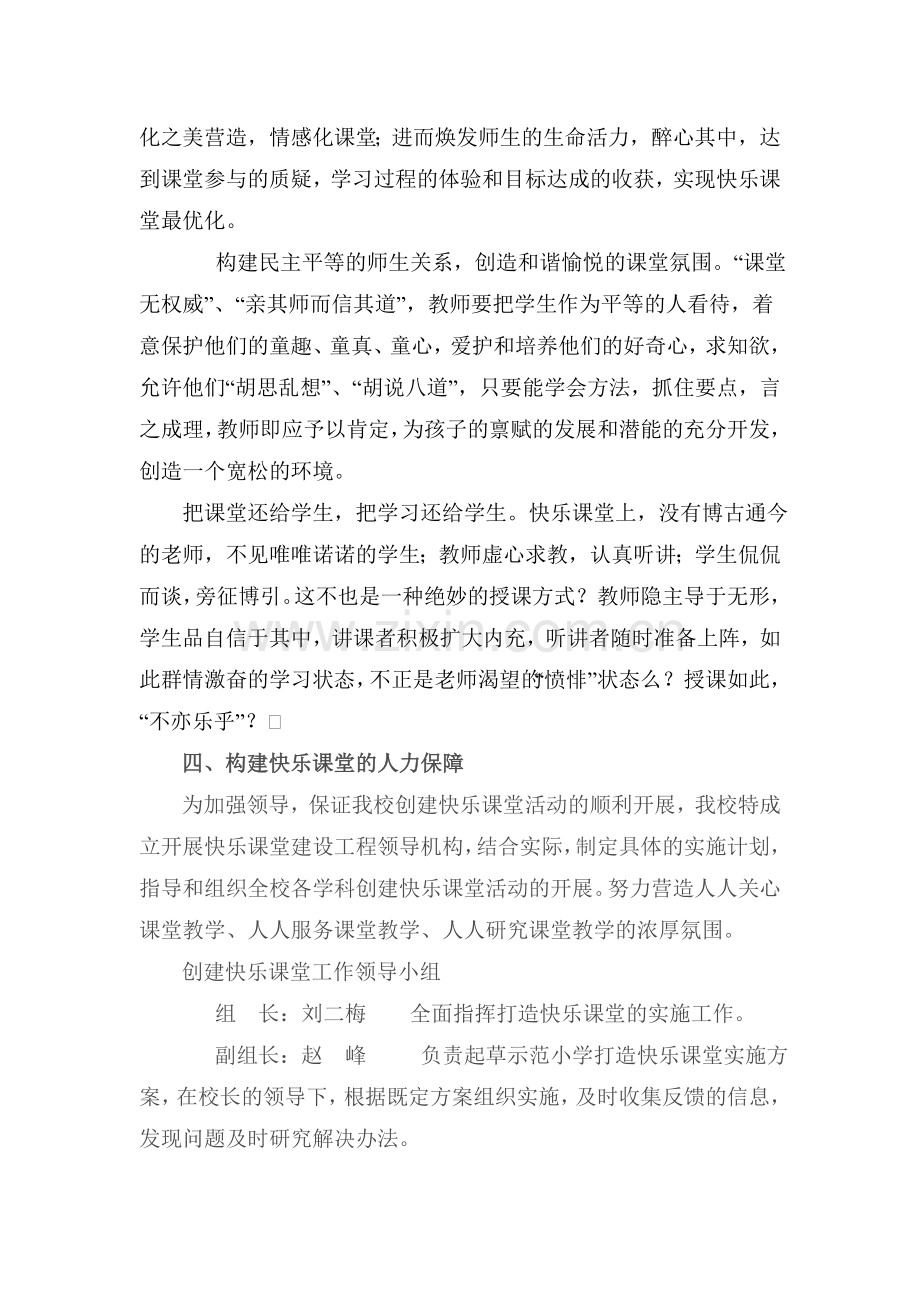 快乐课堂教学模式实施方案资料.doc_第2页