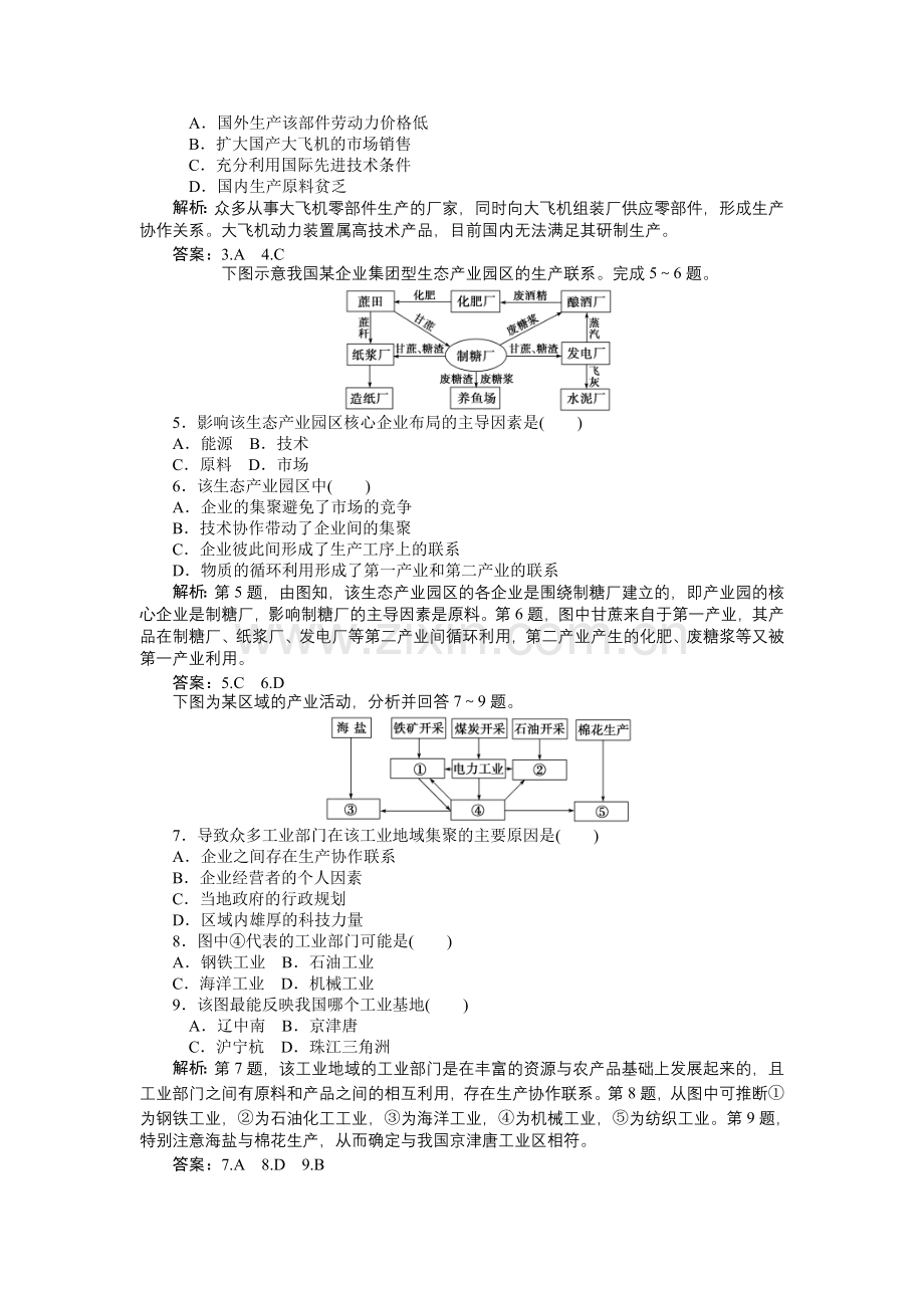 高考总复习地理：第二部分第七单元第一讲考能检测强化闯关.doc_第2页