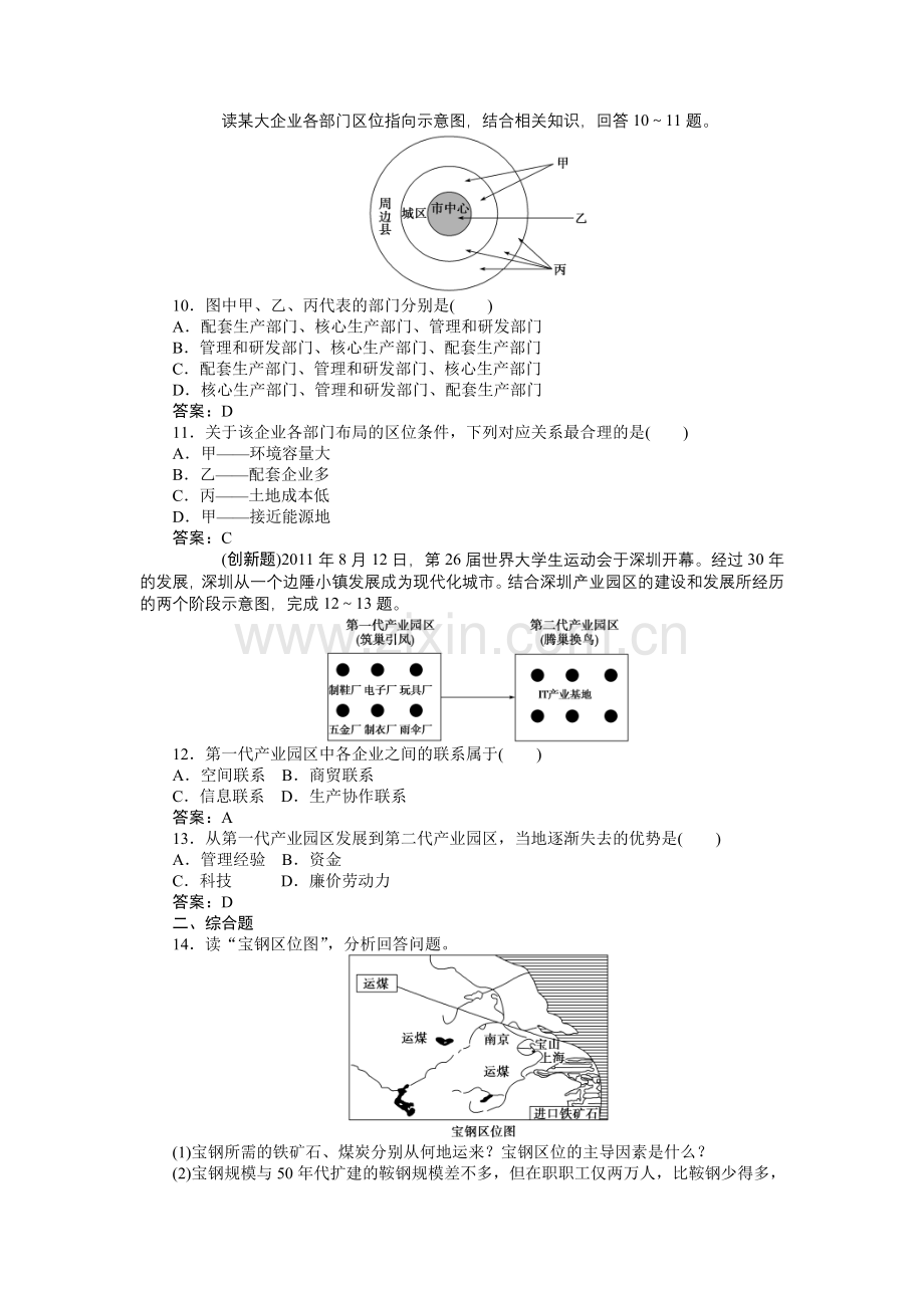 高考总复习地理：第二部分第七单元第一讲考能检测强化闯关.doc_第3页