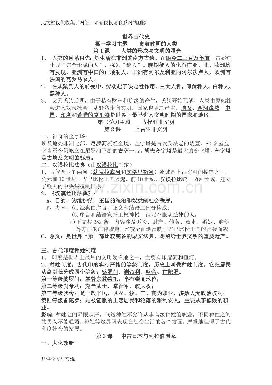 川教版九年级历史上册复习提纲表格教学文稿.doc_第1页