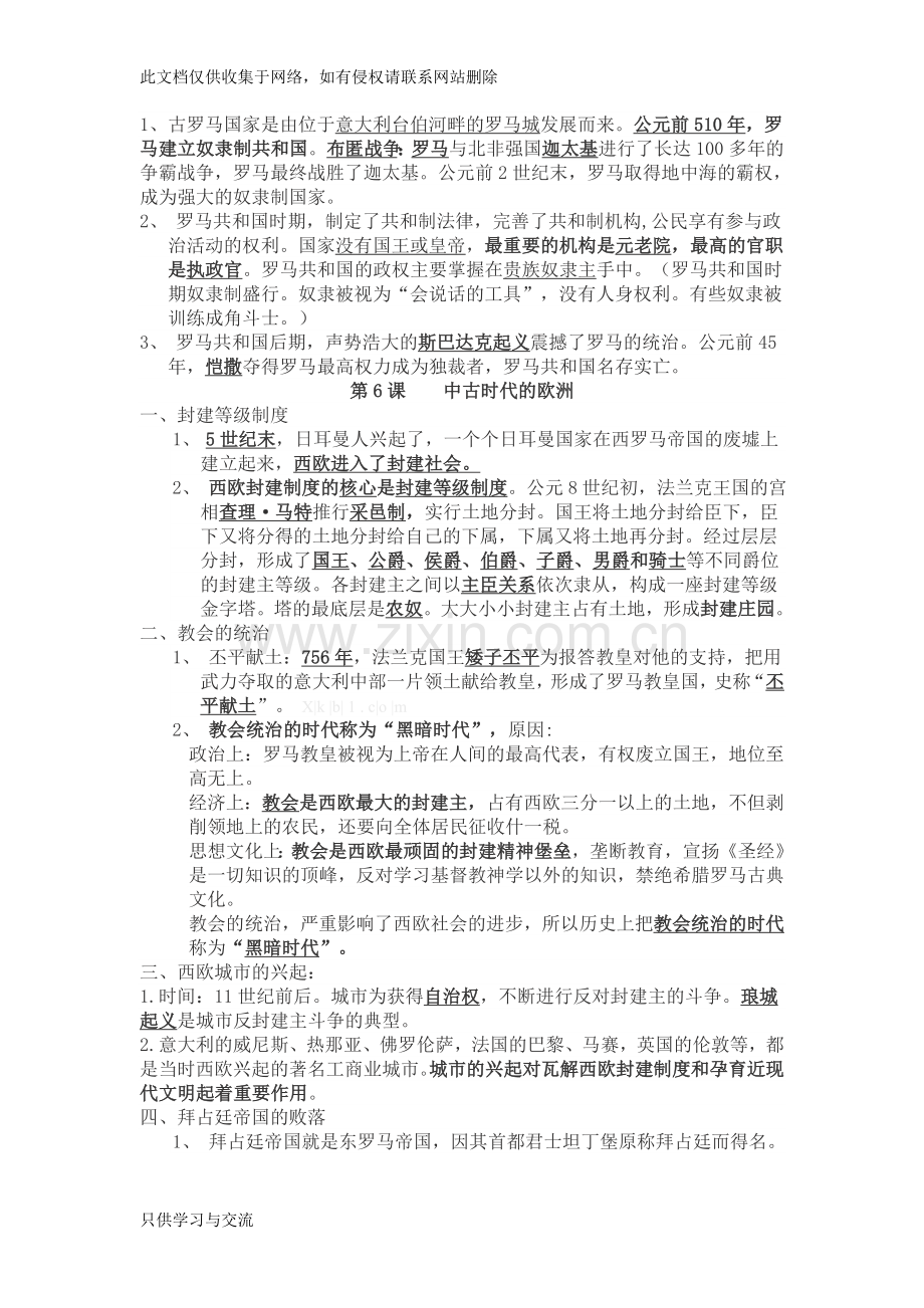 川教版九年级历史上册复习提纲表格教学文稿.doc_第3页