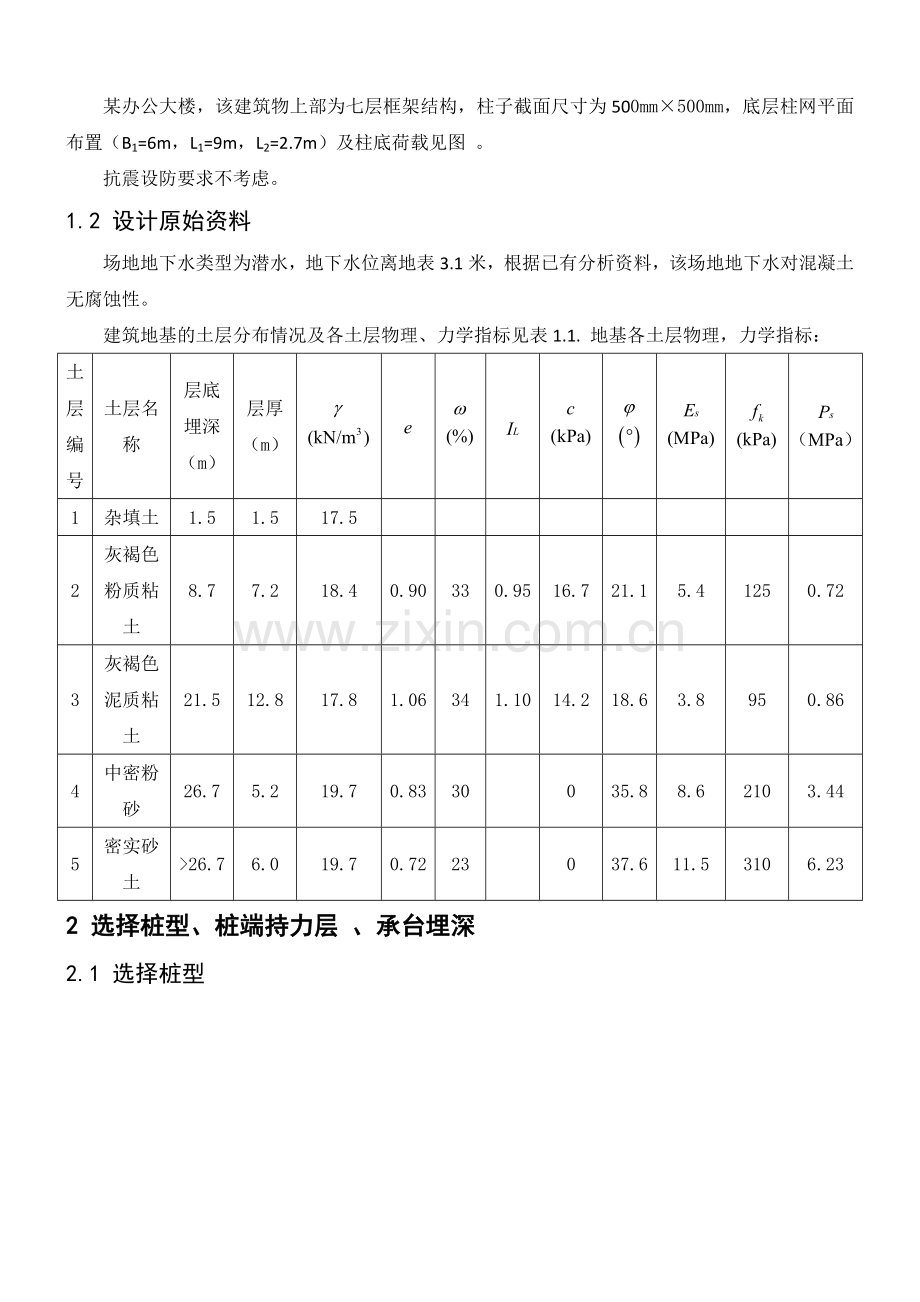 桩基础课程设计.doc_第2页