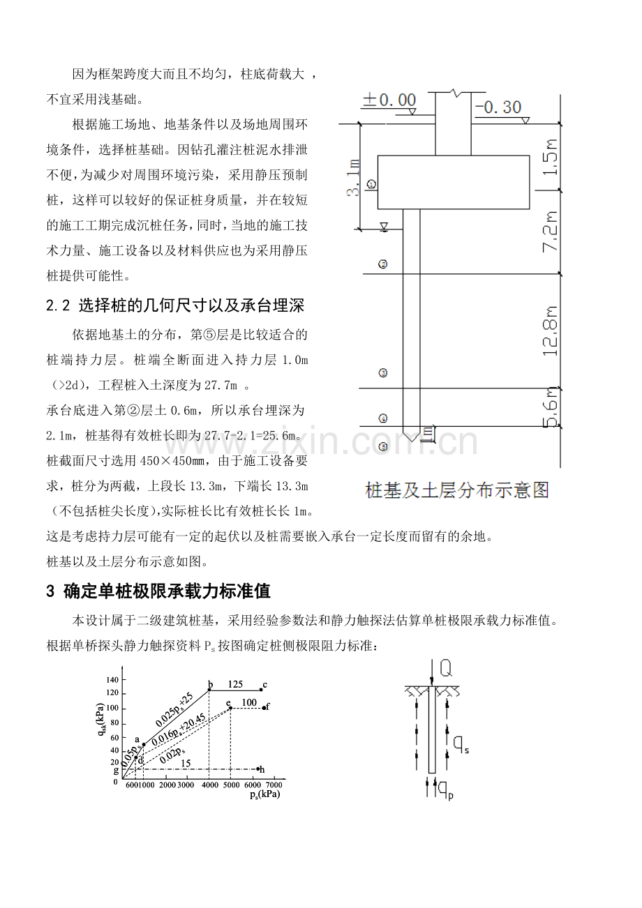 桩基础课程设计.doc_第3页