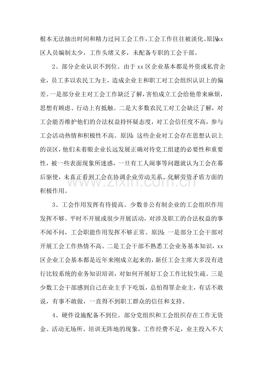 2018年关于区非公企业工会建设存在问题及对策的调研报告.doc_第2页