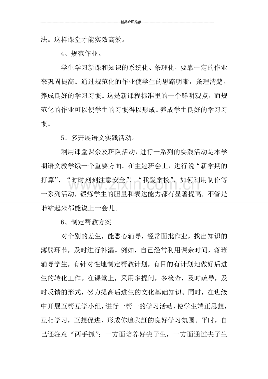 2019小学语文教师年度考核个人总结.doc_第3页